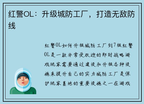 红警OL：升级城防工厂，打造无敌防线