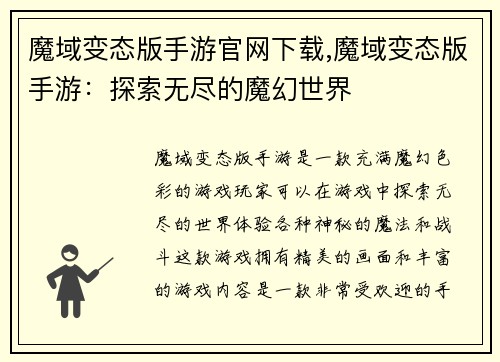 魔域变态版手游官网下载,魔域变态版手游：探索无尽的魔幻世界