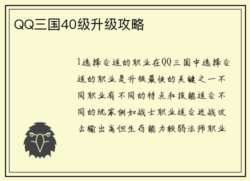 QQ三国40级升级攻略