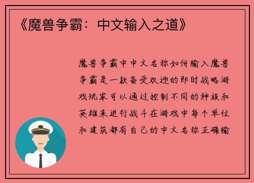 《魔兽争霸：中文输入之道》
