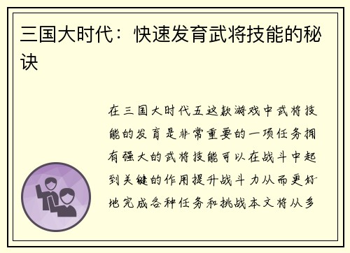 三国大时代：快速发育武将技能的秘诀