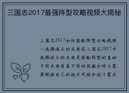 三国志2017最强阵型攻略视频大揭秘