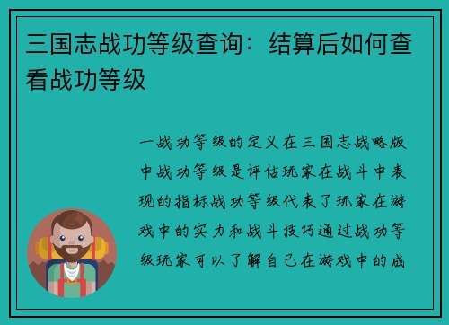 三国志战功等级查询：结算后如何查看战功等级