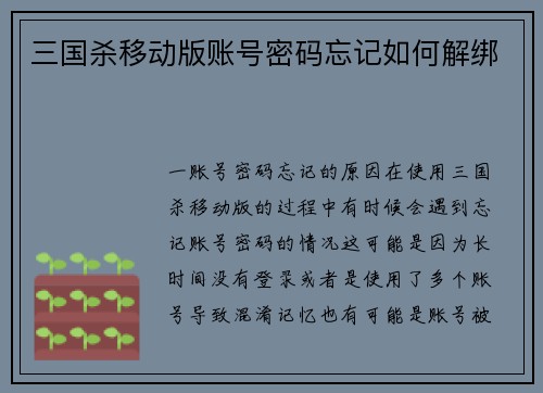三国杀移动版账号密码忘记如何解绑