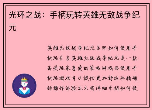 光环之战：手柄玩转英雄无敌战争纪元
