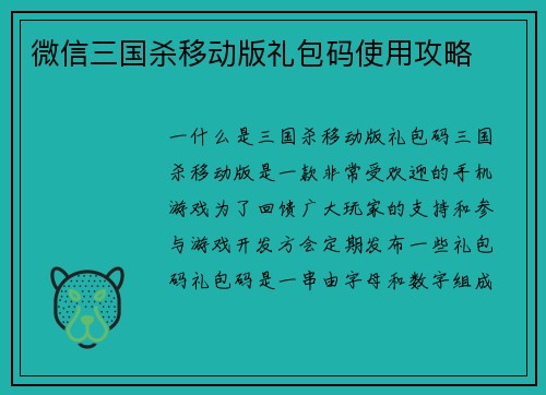 微信三国杀移动版礼包码使用攻略