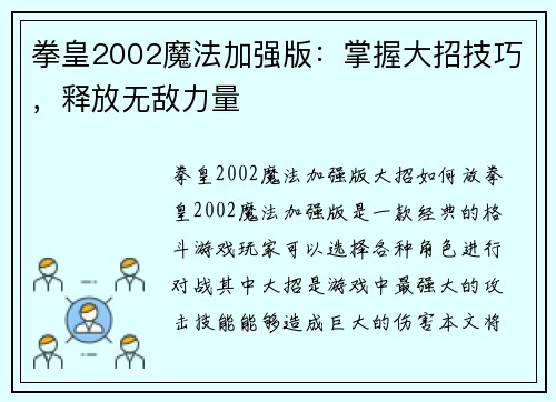 拳皇2002魔法加强版：掌握大招技巧，释放无敌力量