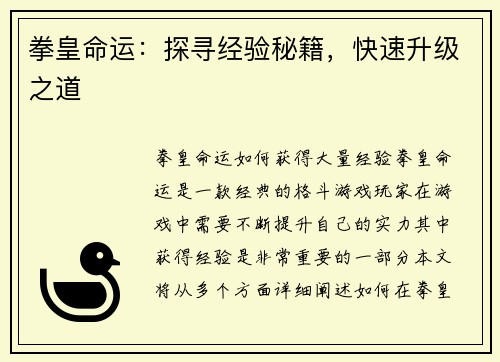 拳皇命运：探寻经验秘籍，快速升级之道