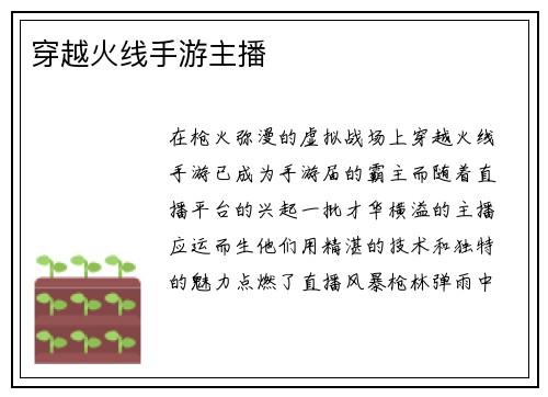 穿越火线手游主播