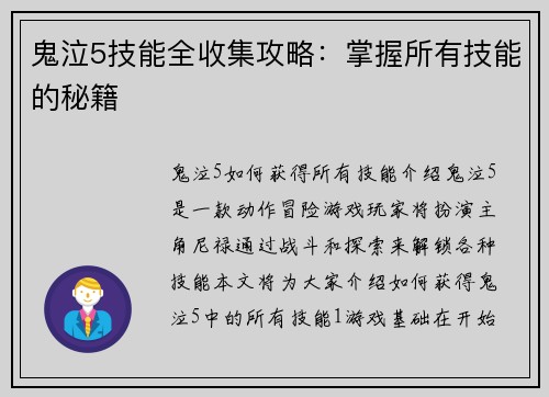 鬼泣5技能全收集攻略:掌握所有技能的秘籍