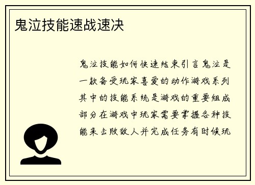 鬼泣技能速战速决