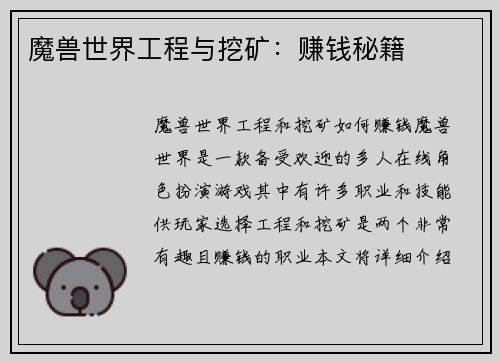 魔兽世界工程与挖矿：赚钱秘籍