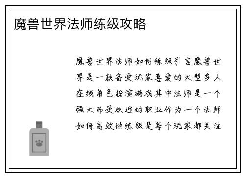 魔兽世界法师练级攻略
