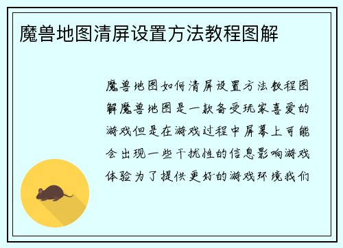 魔兽地图清屏设置方法教程图解